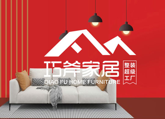 淮安市巧斧家居有限公司